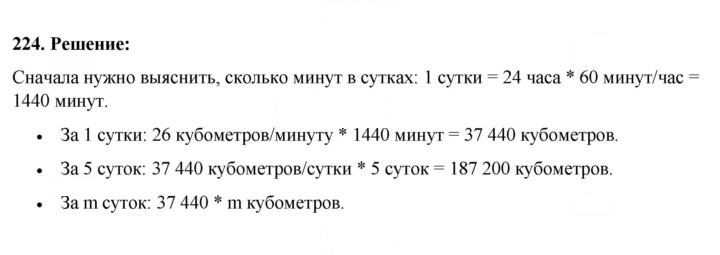 Скан решения номера 224