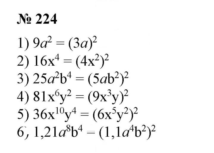 Скан решения номера 224