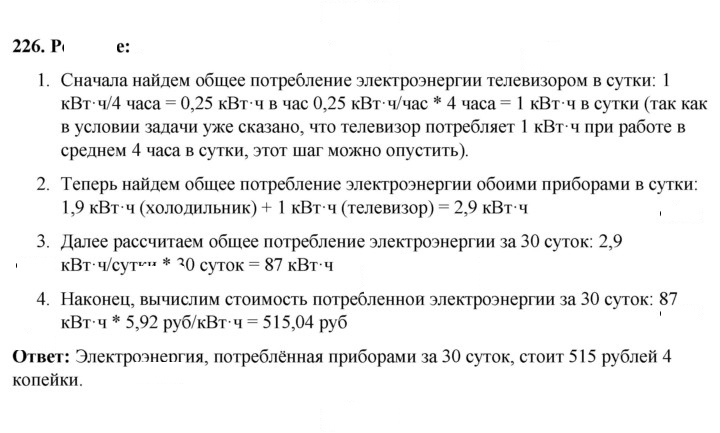 Скан решения номера 226