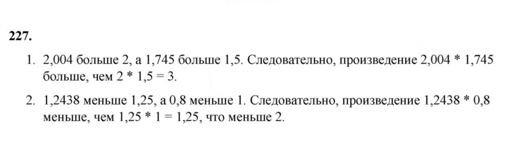 Скан решения номера 227