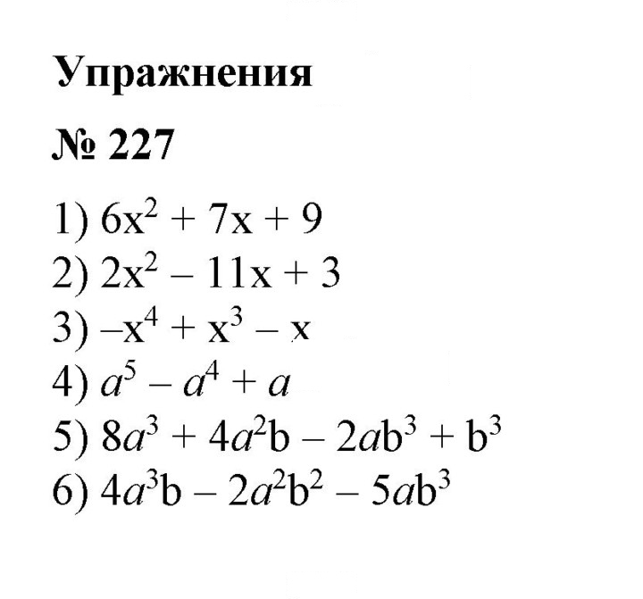 Скан решения номера 227