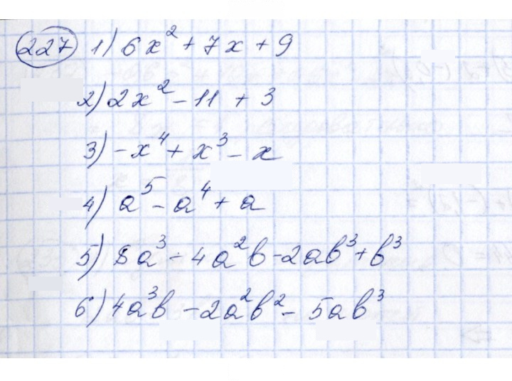 Скан решения номера 227