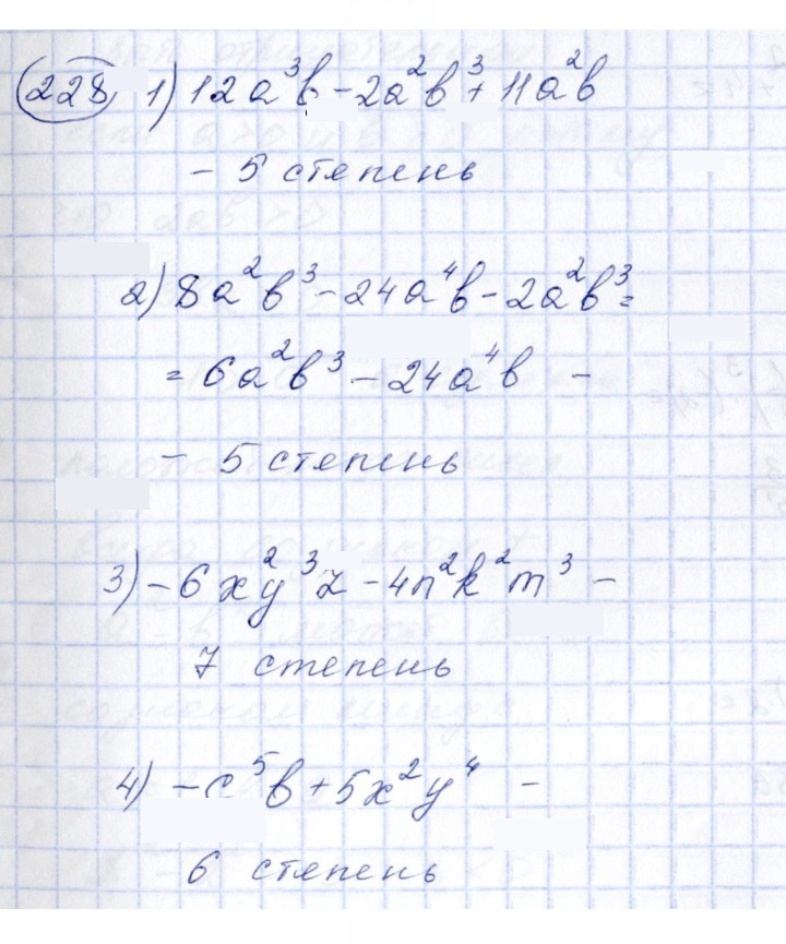 Скан решения номера 228