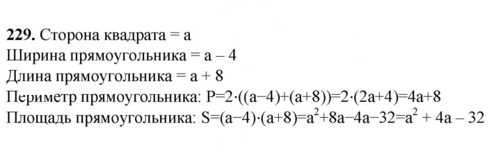 Скан решения номера 229