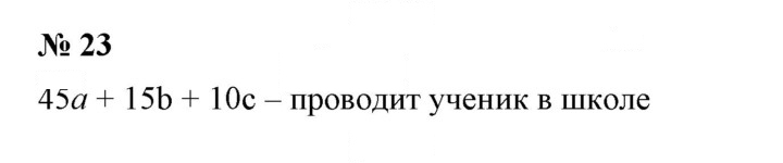 Скан решения номера 23