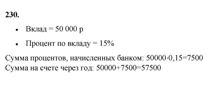 Скан решения номера 230