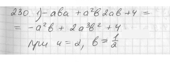 Скан решения номера 230