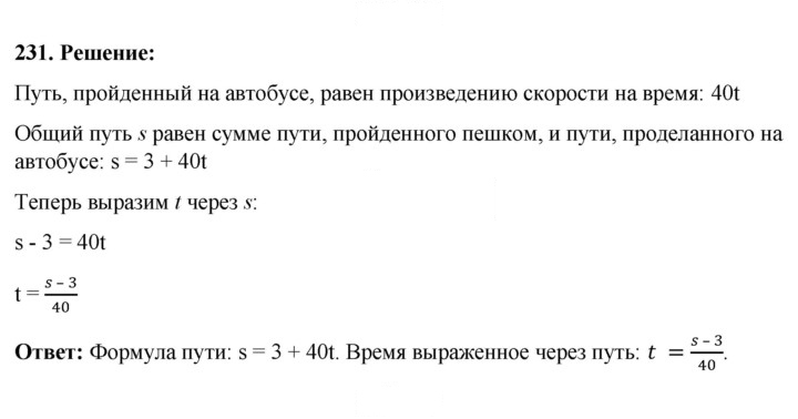 Скан решения номера 231
