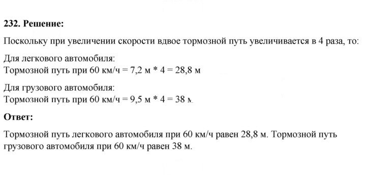 Скан решения номера 232