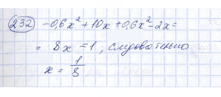 Скан решения номера 232