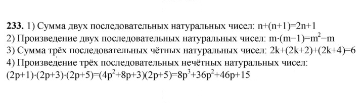 Скан решения номера 233