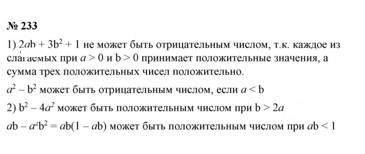 Скан решения номера 233