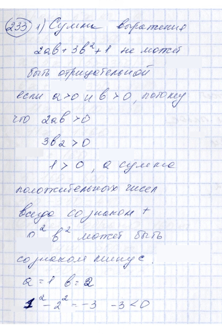 Скан решения номера 233