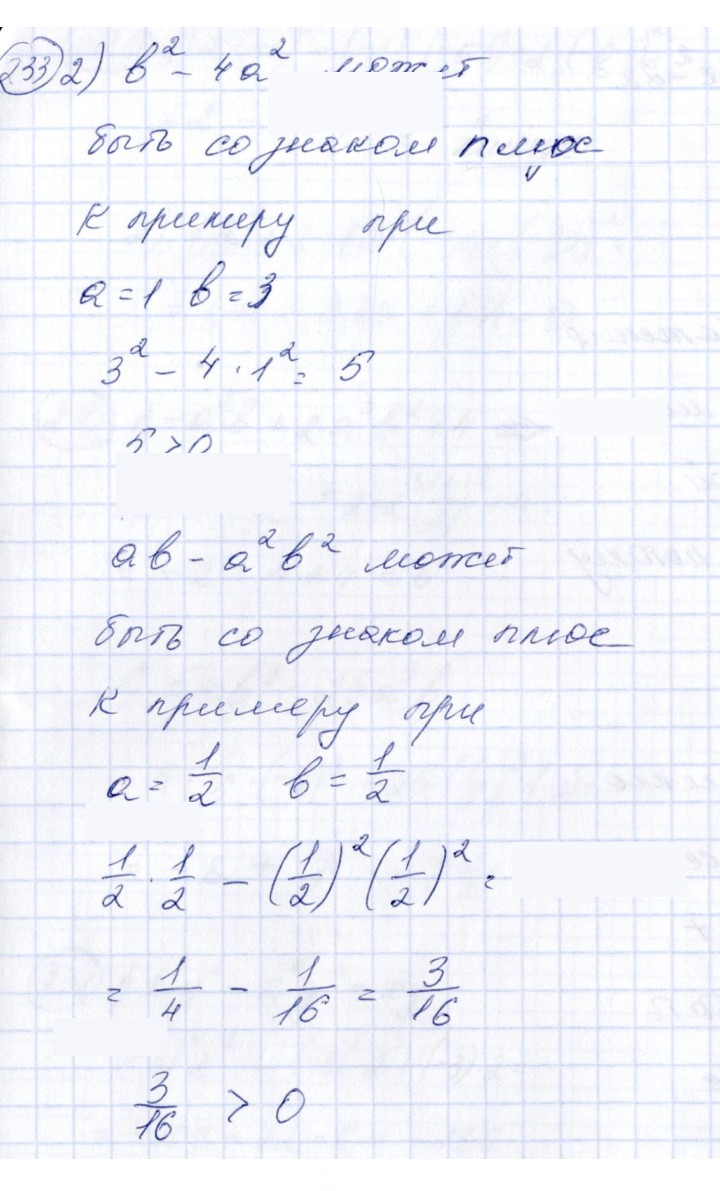 Скан решения номера 233