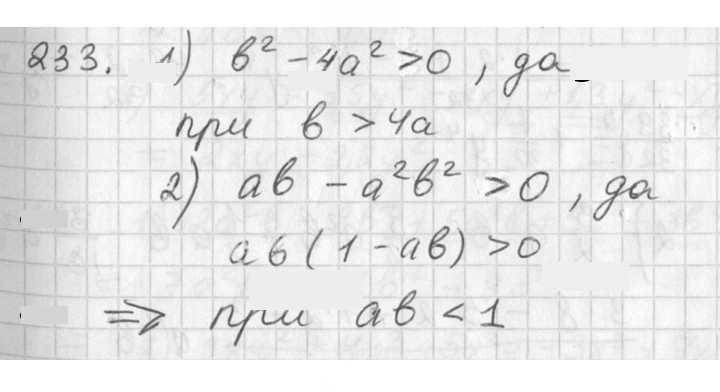 Скан решения номера 233