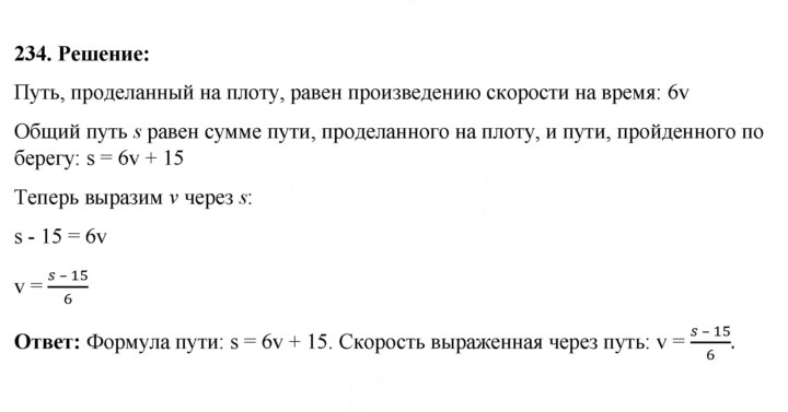 Скан решения номера 234