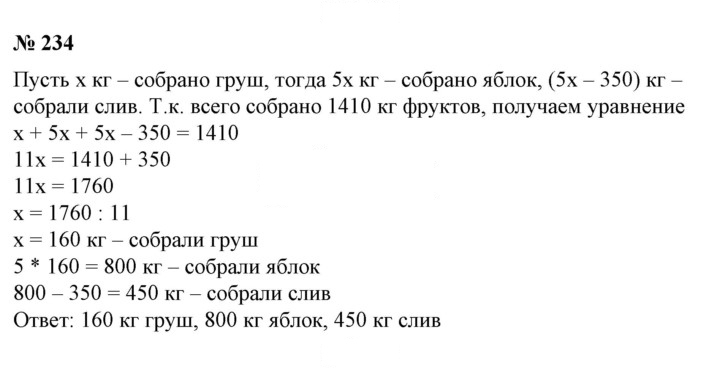 Скан решения номера 234