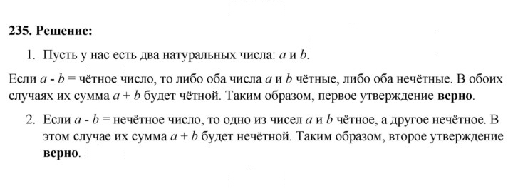 Скан решения номера 235