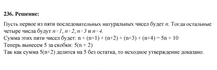 Скан решения номера 236