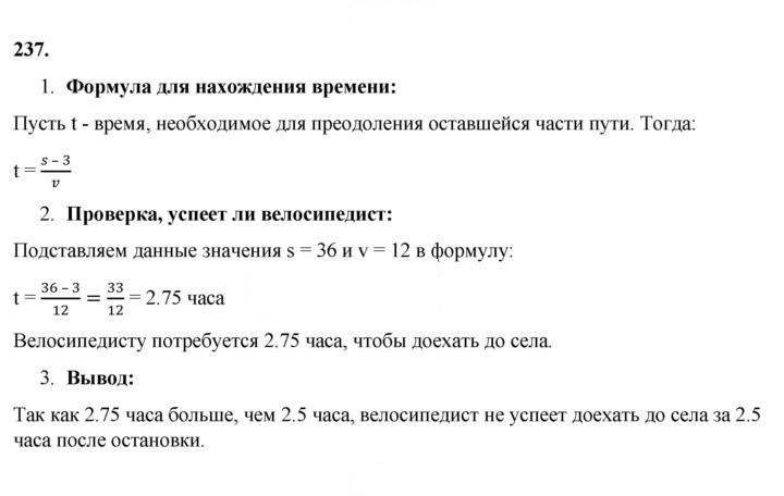 Скан решения номера 237
