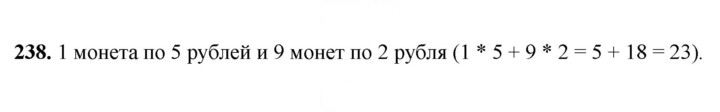 Скан решения номера 238
