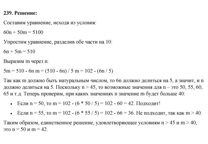 Скан решения номера 239