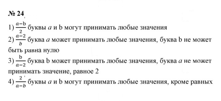 Скан решения номера 24