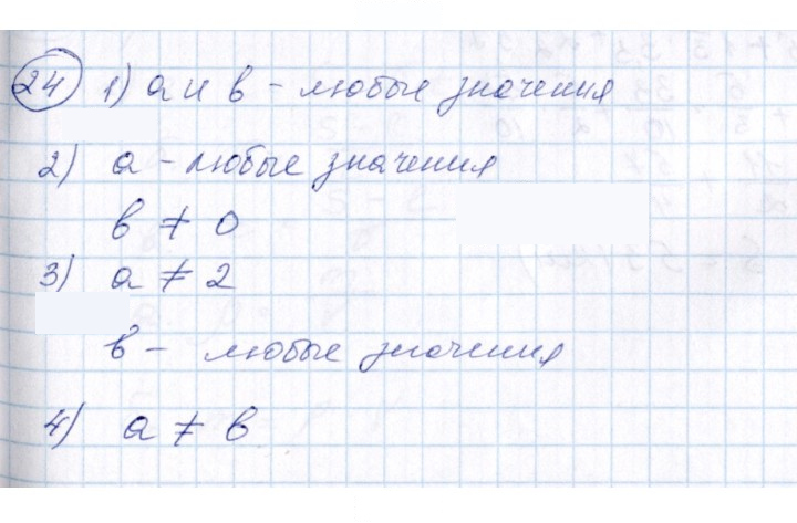 Скан решения номера 24