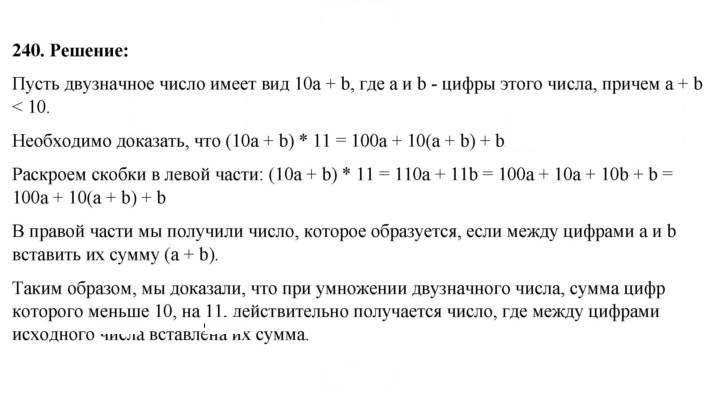 Скан решения номера 240