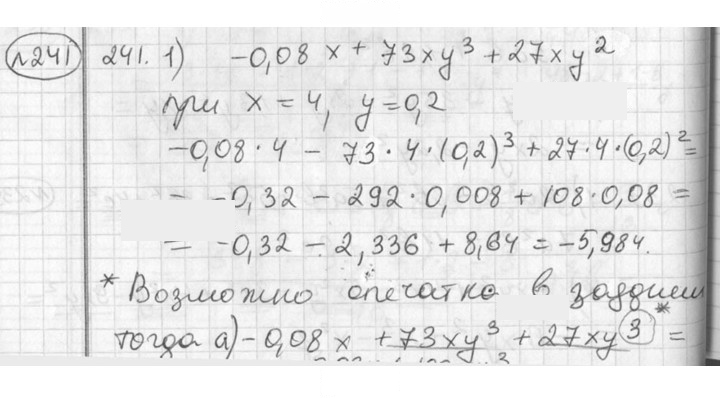 Скан решения номера 241