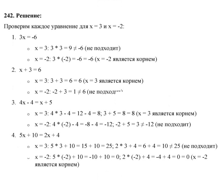 Скан решения номера 242