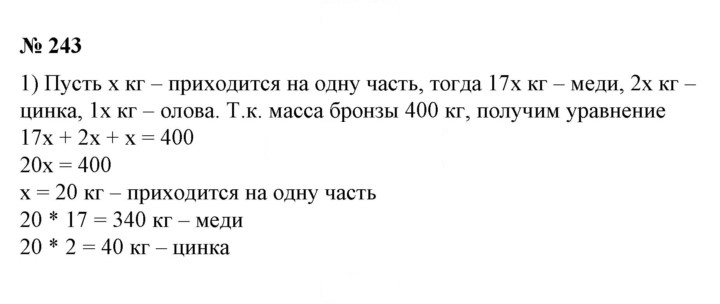 Скан решения номера 243