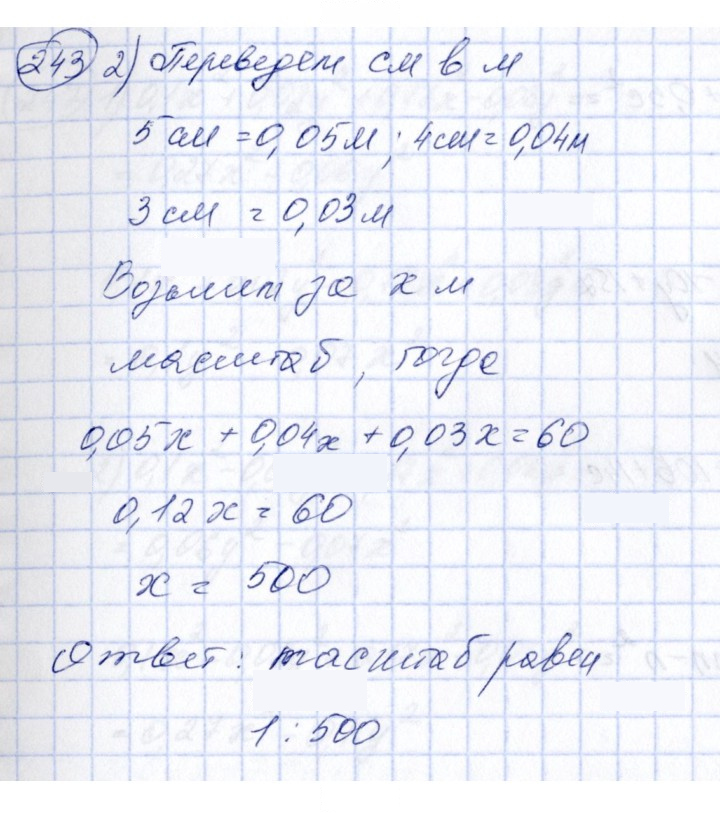 Скан решения номера 243