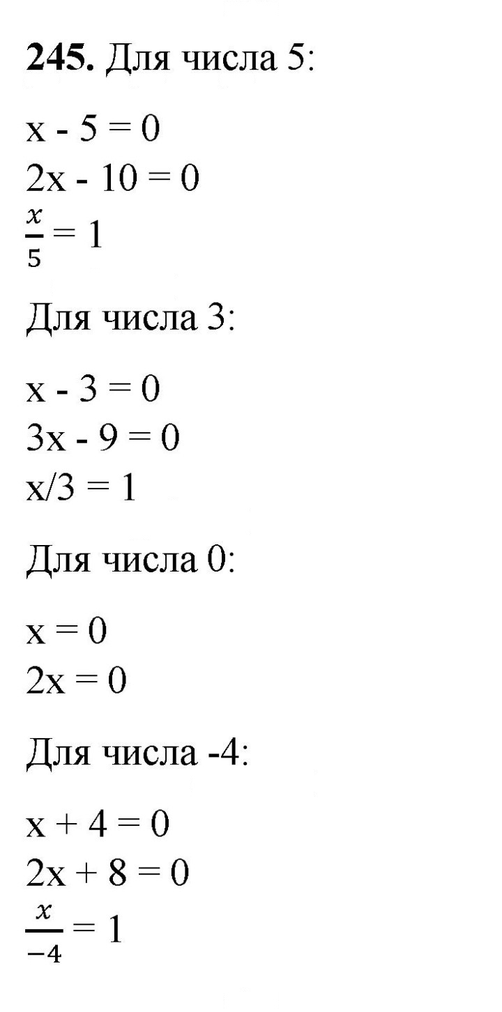 Скан решения номера 245
