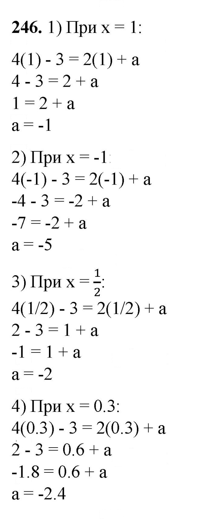 Скан решения номера 246