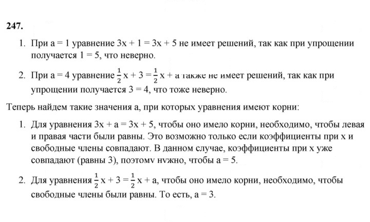 Скан решения номера 247