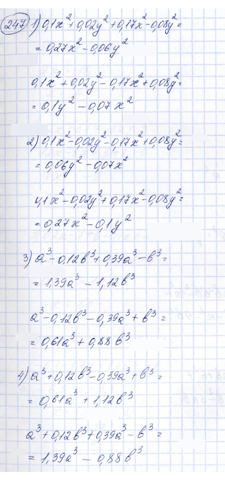 Скан решения номера 247