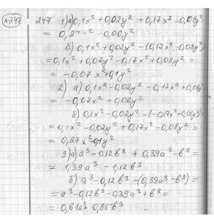 Скан решения номера 247