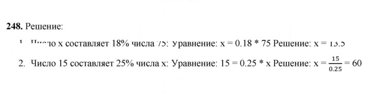 Скан решения номера 248