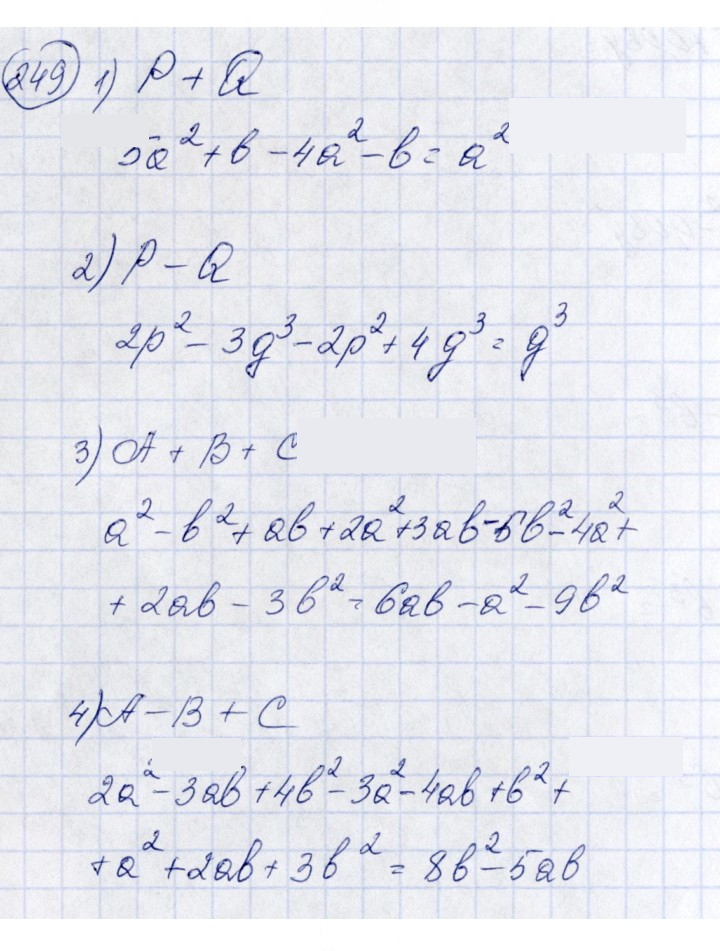 Скан решения номера 249