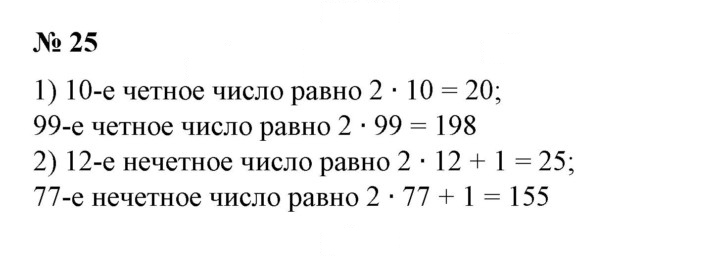 Скан решения номера 25