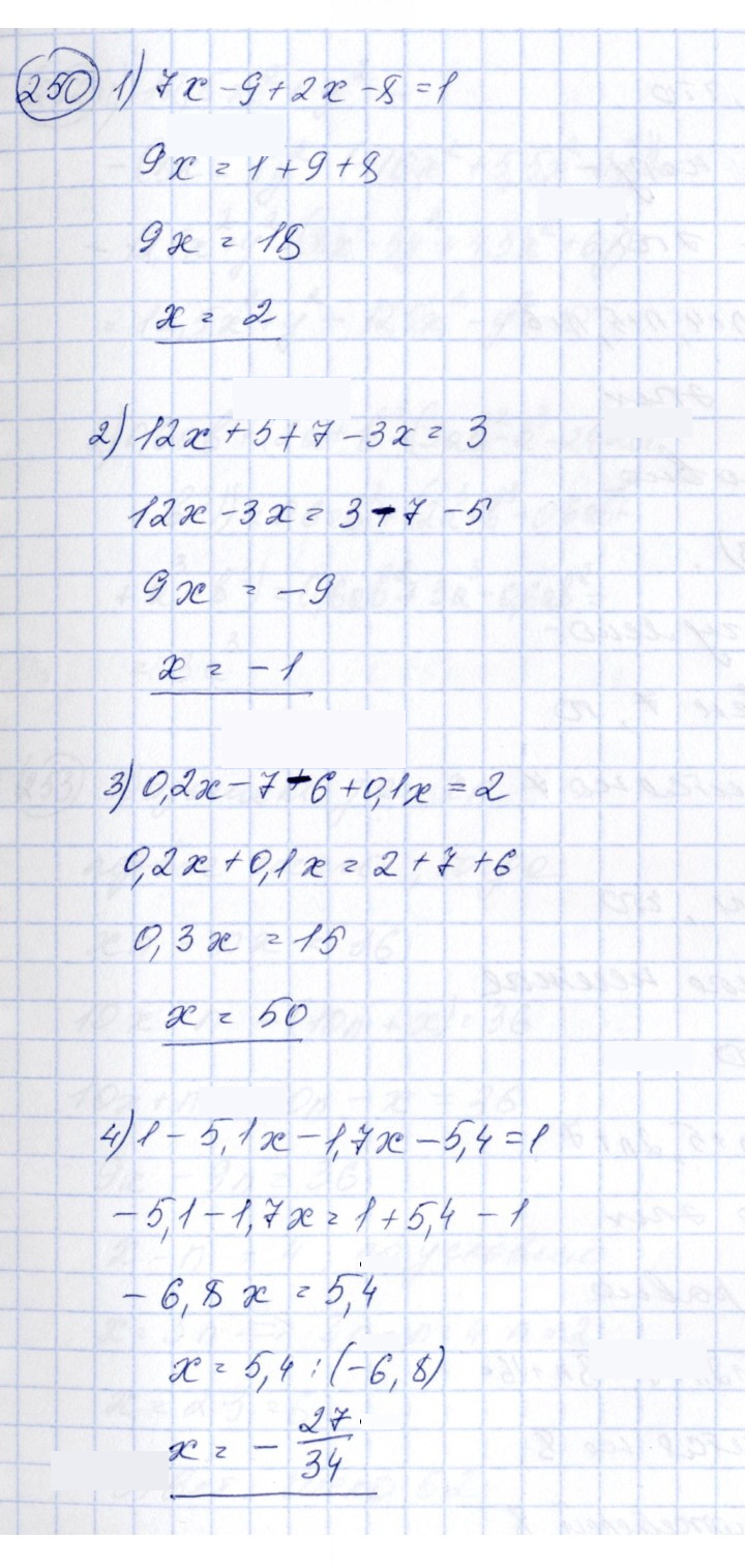 Скан решения номера 250