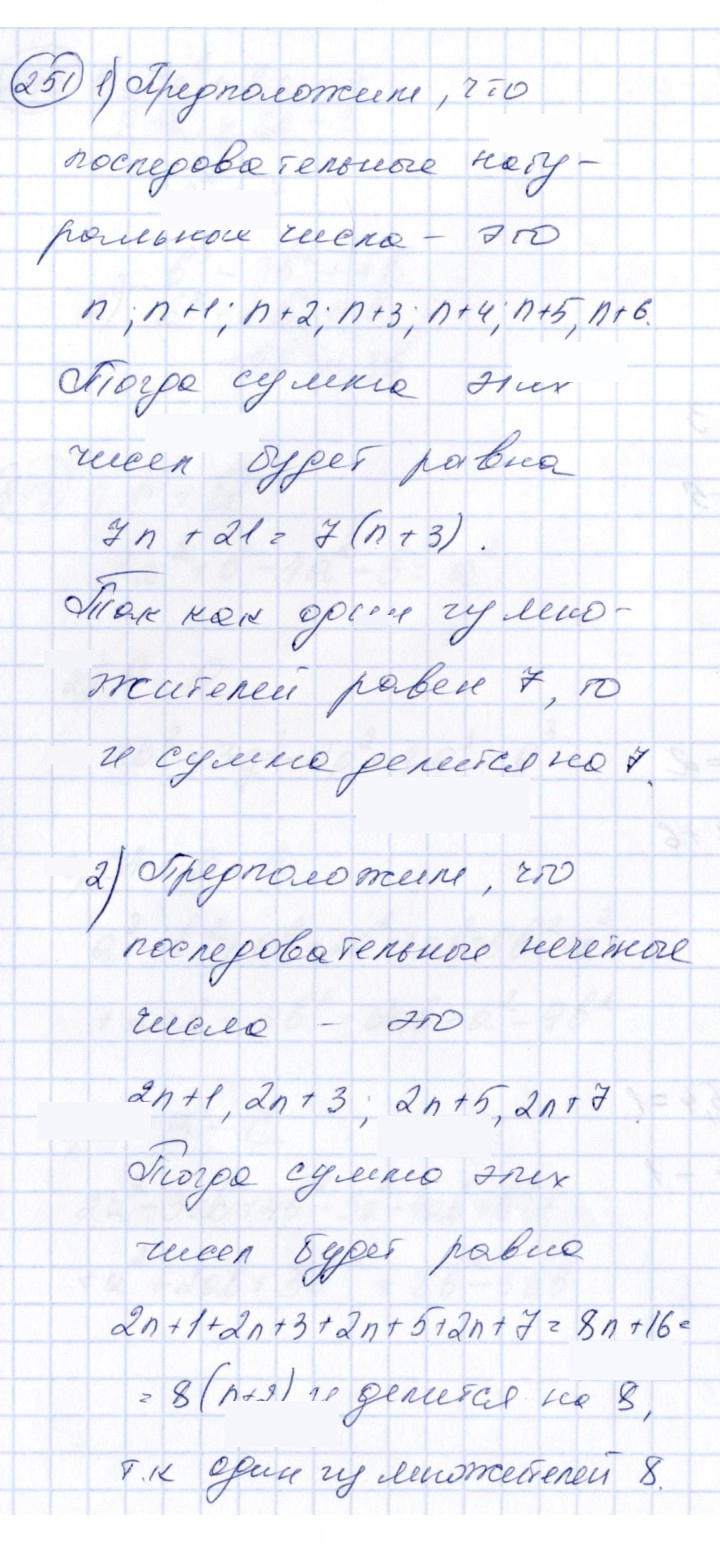 Скан решения номера 251