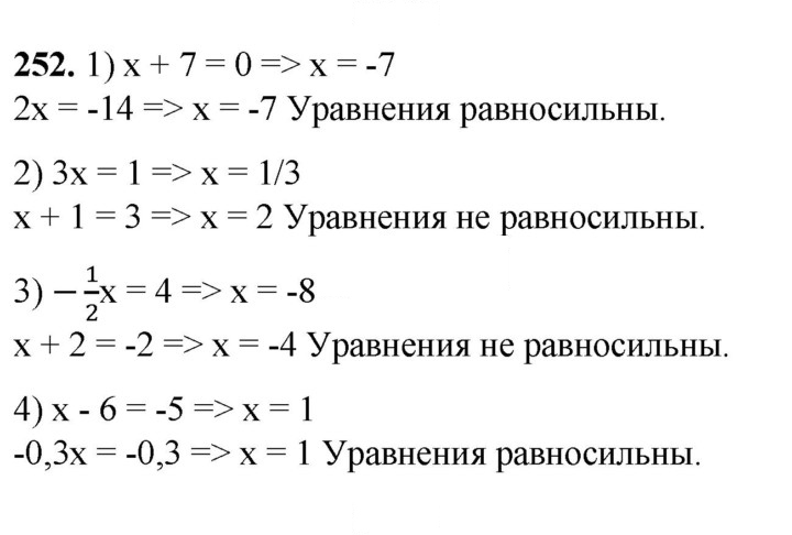 Скан решения номера 252