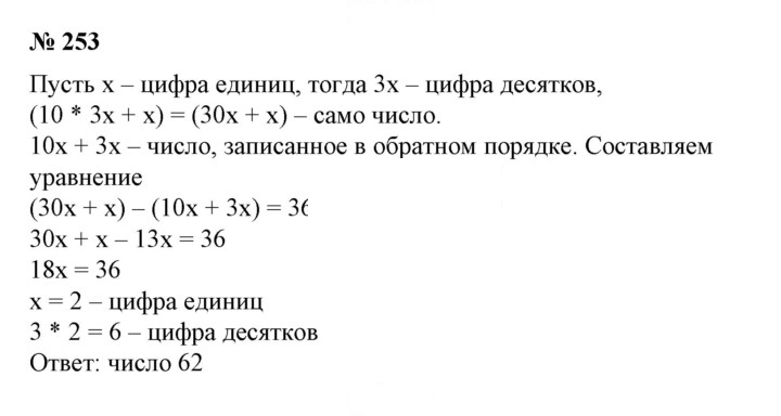 Скан решения номера 253