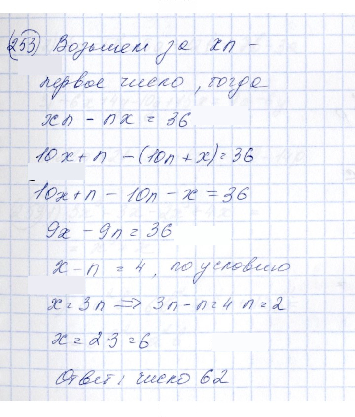 Скан решения номера 253