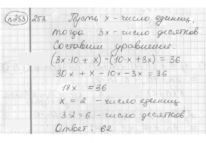 Скан решения номера 253