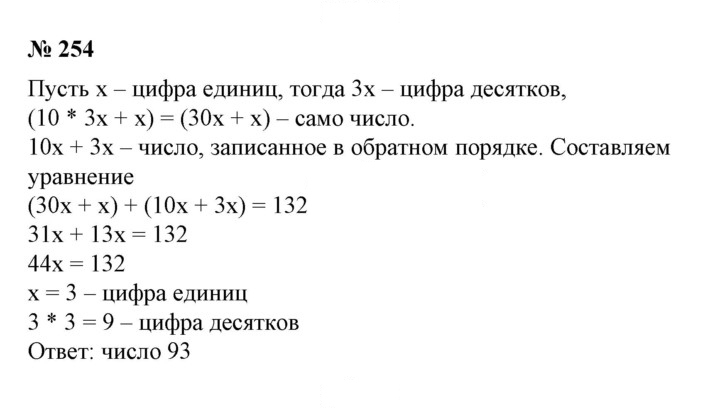 Скан решения номера 254