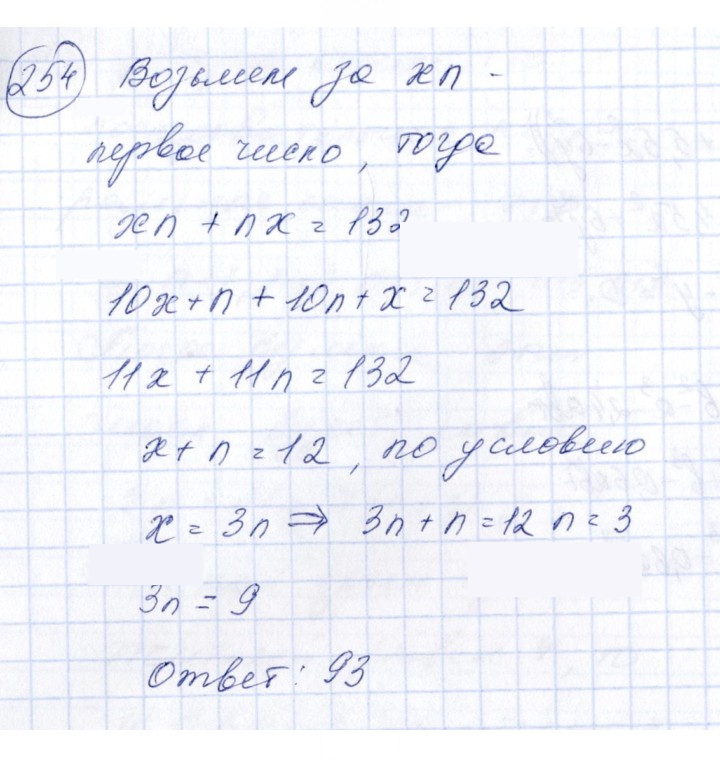 Скан решения номера 254