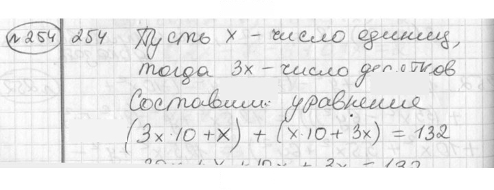 Скан решения номера 254